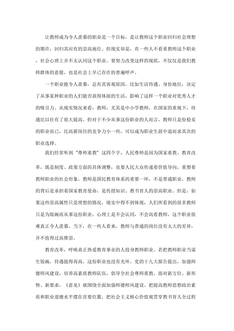 学习《全面深化新时代教师队伍建设改革的意见》体会六篇_第2页