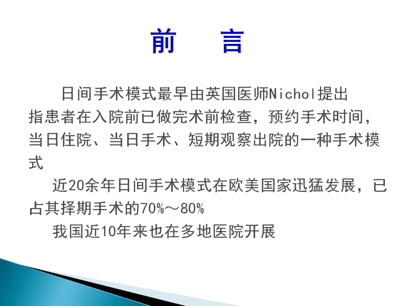 《落实日间病房优质护理服务的举措及效果》_第2页