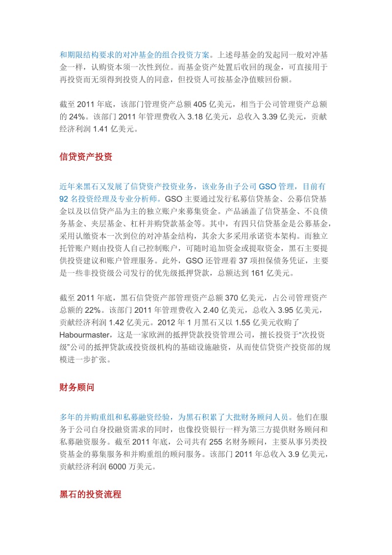 【商业模式】黑石的盈利商业模式设计_第3页