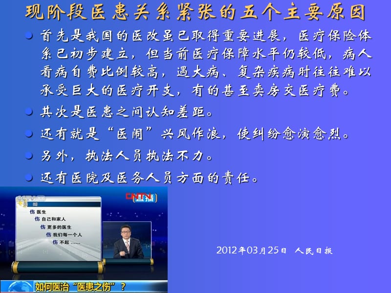 《构建和谐医患关系——提升医疗纠纷调处水平》_第3页