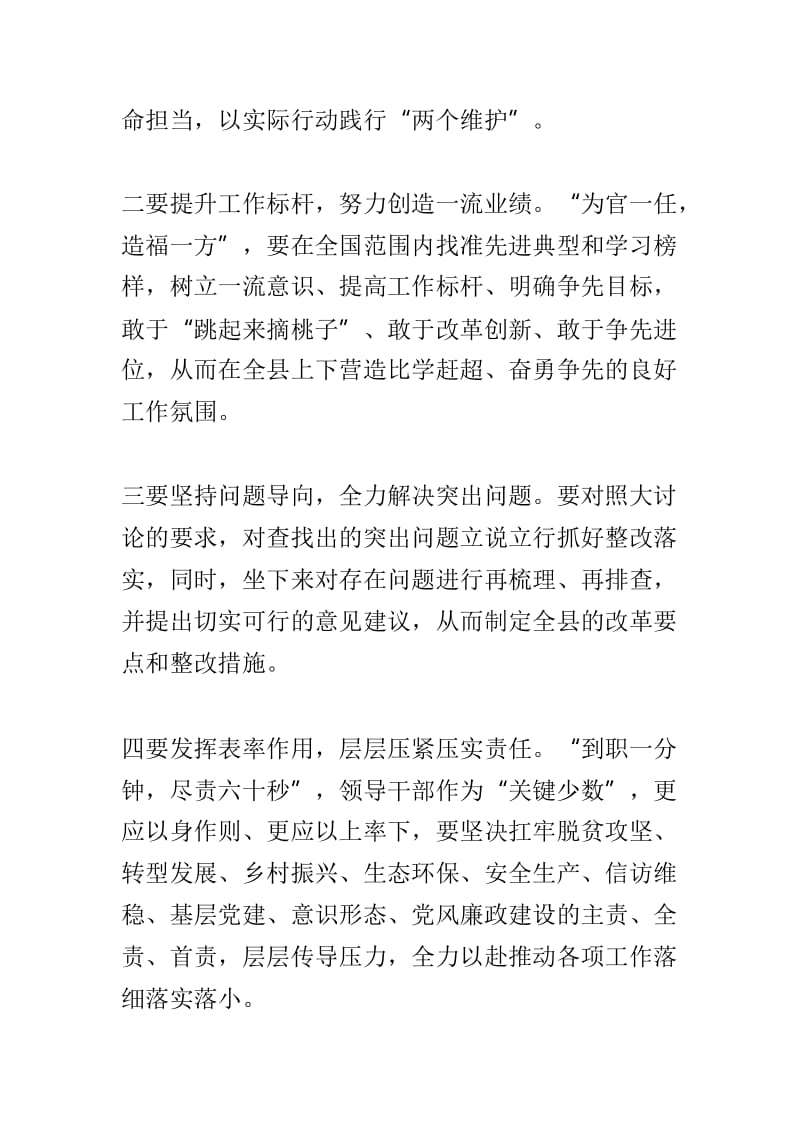 县委对标一流述职评议会讲话稿与2019年全省无线电管理工作会议讲话稿两篇_第2页