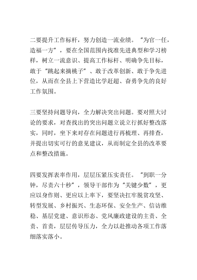 县委对标一流述职评议会讲话稿及乡镇党委书记对标一流述职评议会讲话稿两篇_第2页