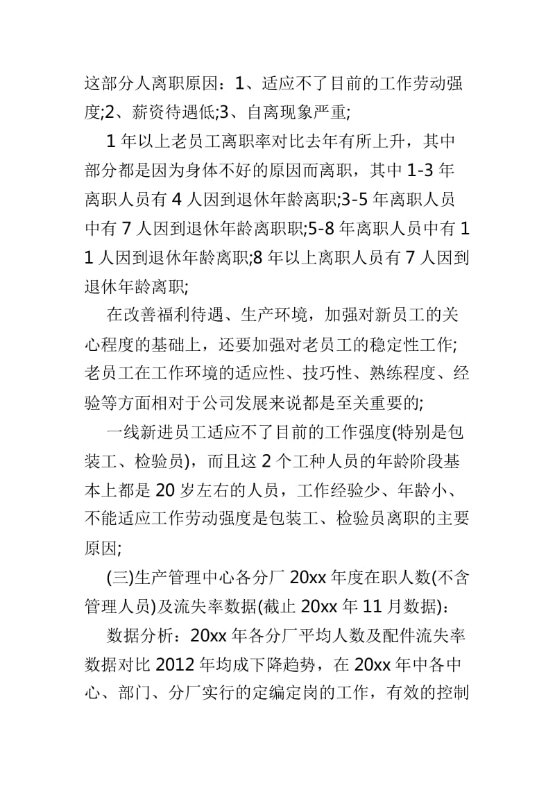 关于人事工作总结共4篇_第2页