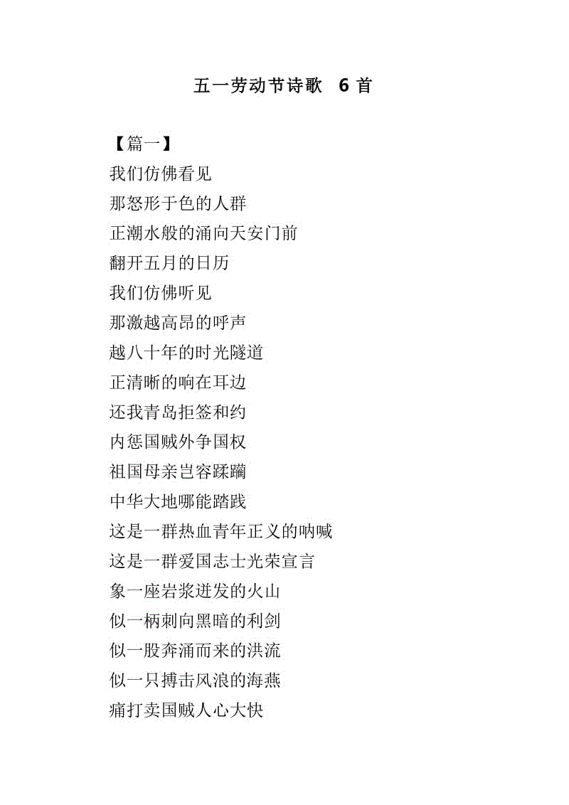 五一勞動節(jié)詩歌6首