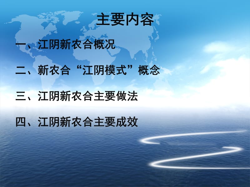 坚持政府主导·注重机制建设·促进新农合健康持续发展_第2页