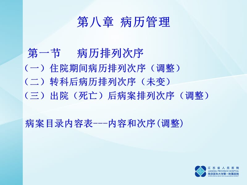 《病案管理及住院病历质量评定标准要点解读》_第2页