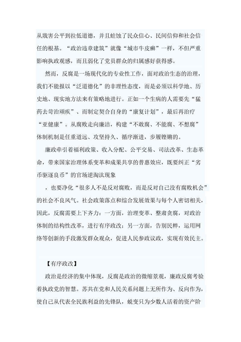 《廉洁拐点》读后感与学习第二届“一带一路”高峰论坛心得11篇_第2页