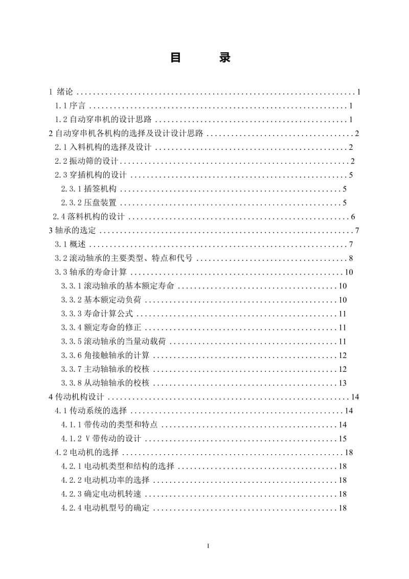 原稿-自动穿串机设计_第3页