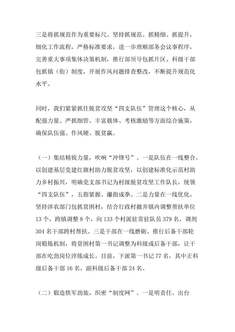 全市组织工作会议交流发言材料：狠抓自身建设 严管四支队伍 为脱贫攻坚提供坚强组织保障_第2页