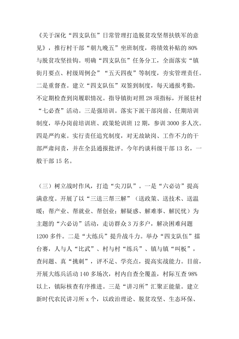 全市组织工作会议交流发言材料：狠抓自身建设 严管四支队伍 为脱贫攻坚提供坚强组织保障_第3页