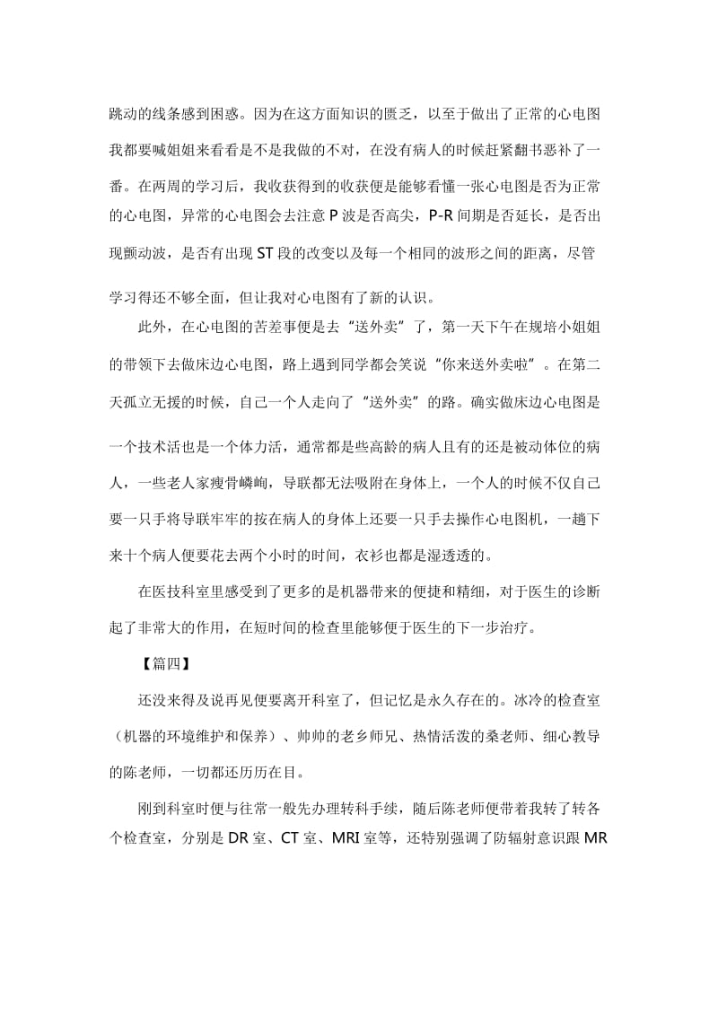 医院实习生总结报告六篇【与】儿科医生实习总结六篇《合集》_第3页