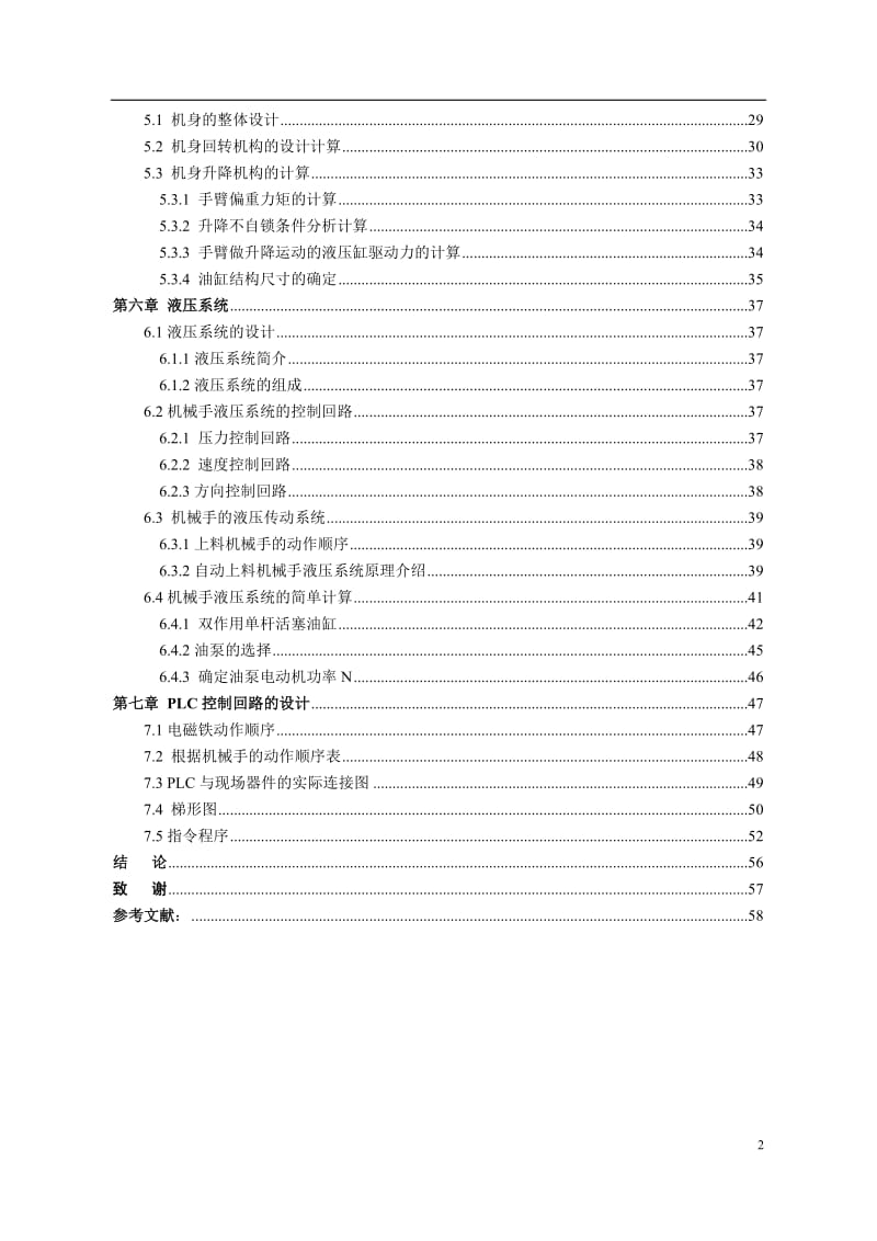 棒料抓装机械手的设计_第3页