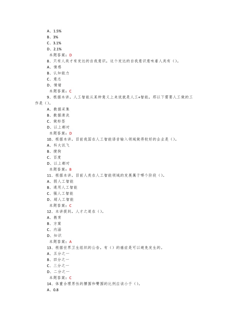 2019年度公需科目《人工智能与健康》考试题复习题库及答案 (3)_第2页