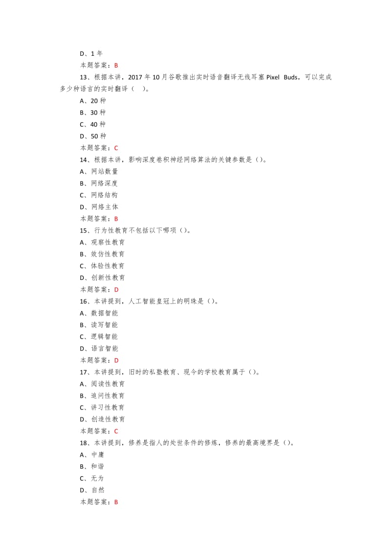 2019年度公需科目《人工智能与健康》考试题库及答案+包括500道题库 (19)_第3页