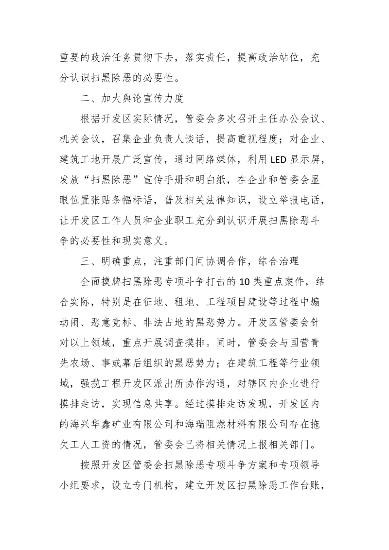 xxx经济开发区关于扫黑除恶专项斗争工作汇报_第2页