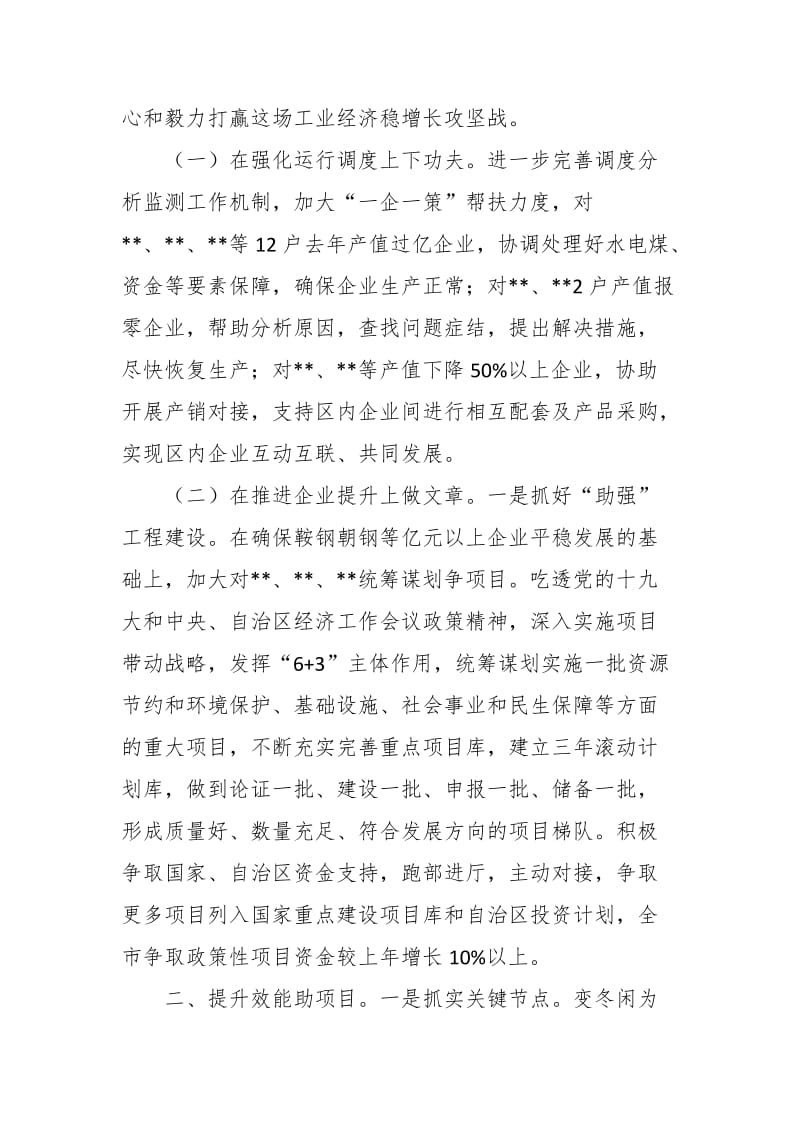 在经济工作推进会上的表态发言_第2页