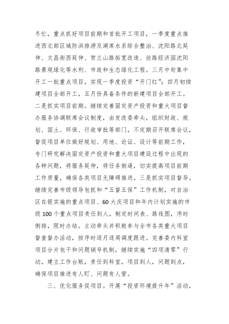 在经济工作推进会上的表态发言_第3页