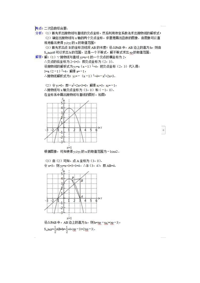 2019整理九年级中考数学压轴题与答案_第3页