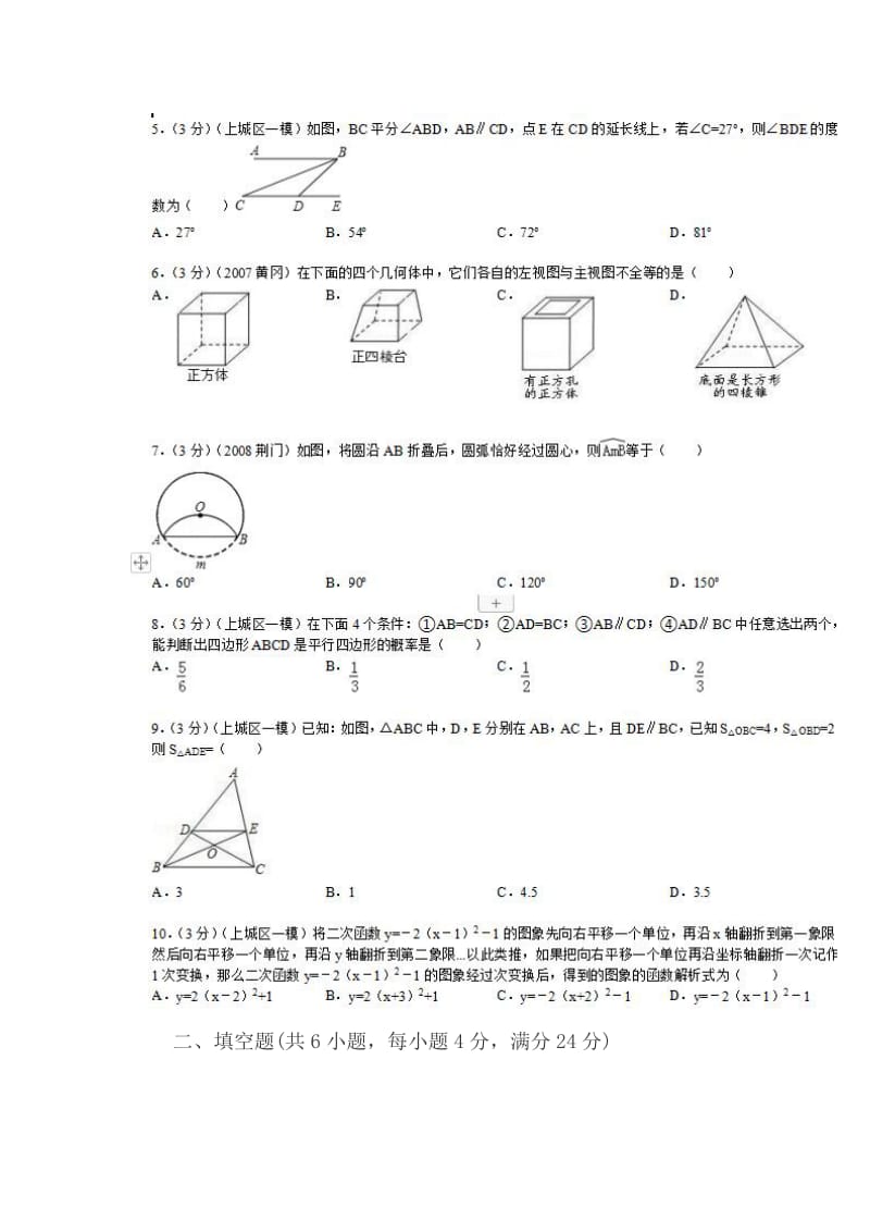 2019归纳中考数学模拟试卷及标准答案_第2页