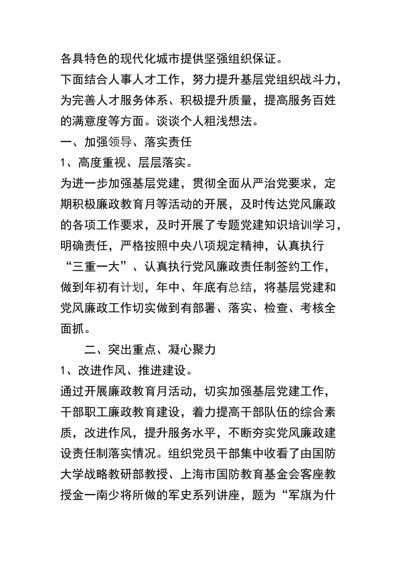 关于加强和改进城市基层党的建设工作的意见心得体会五篇_第2页