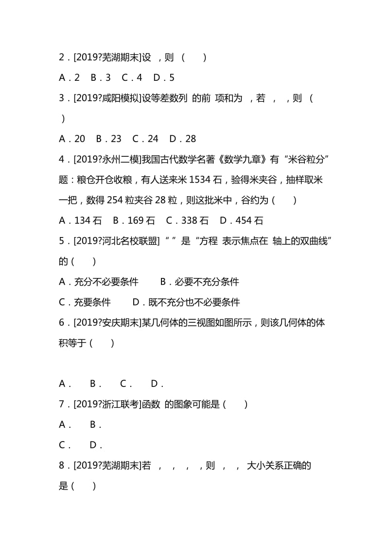 2019年高考数学考前提分仿真试卷（理科共10套含解析）与2019年高考数学考前提分仿真试卷（文科共10套有解析）_第2页