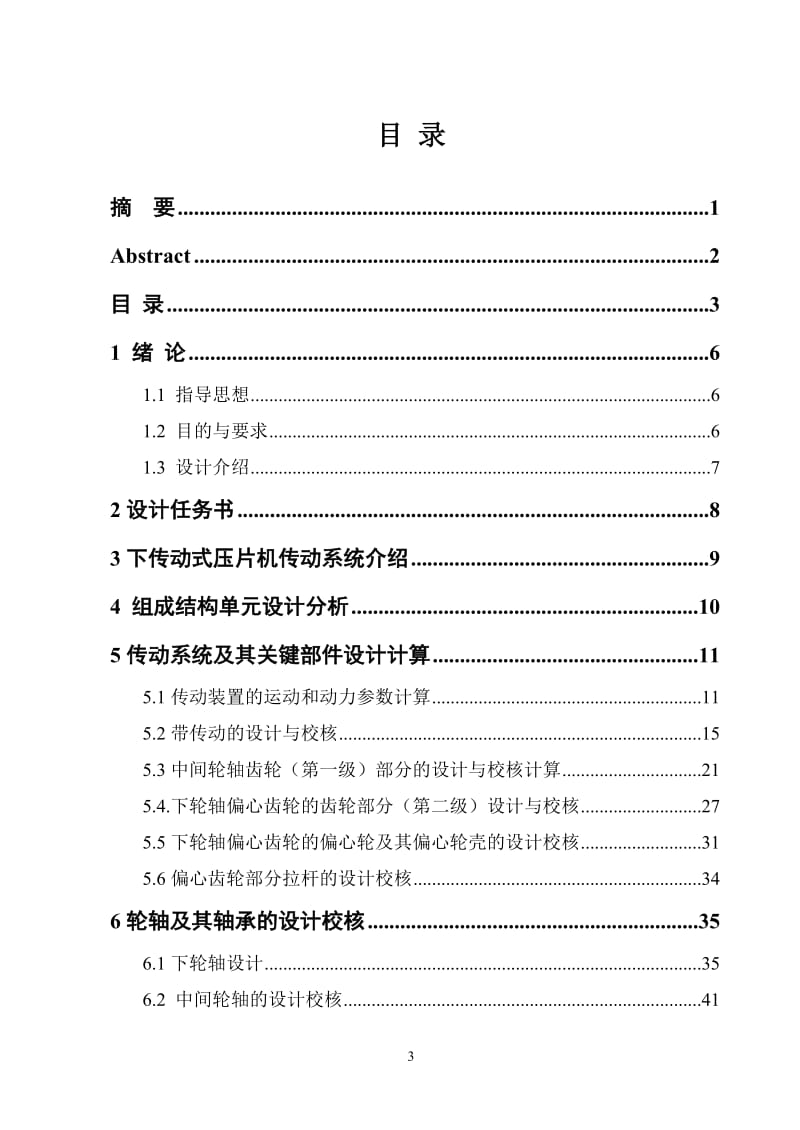 下传动式单冲压片机结构设计_第3页