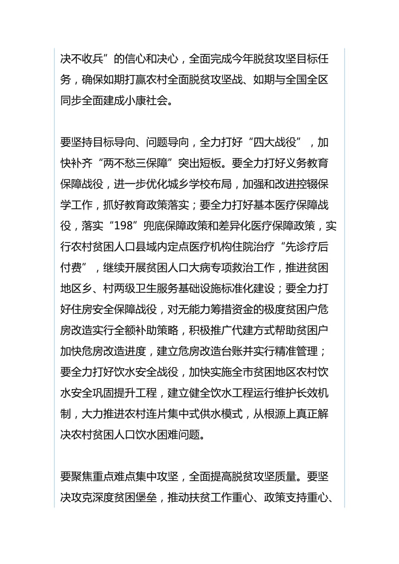 2019年脱贫攻坚推进大会讲话稿与2019年全省教育科研工作会议讲话稿_第2页