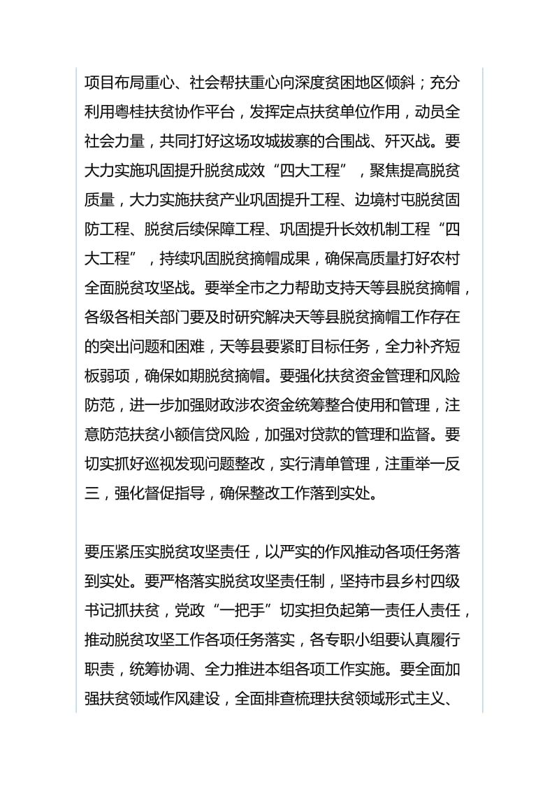 2019年脱贫攻坚推进大会讲话稿与2019年全省教育科研工作会议讲话稿_第3页