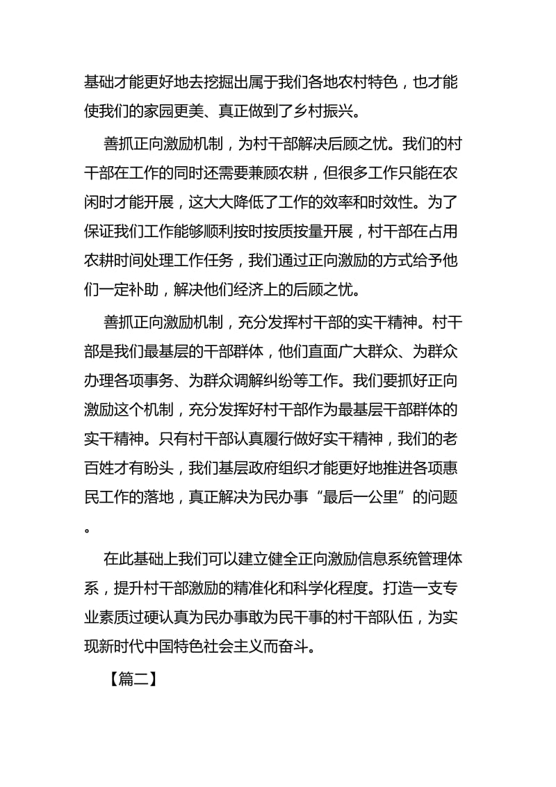 关于正向激励机制的思考五篇_第2页