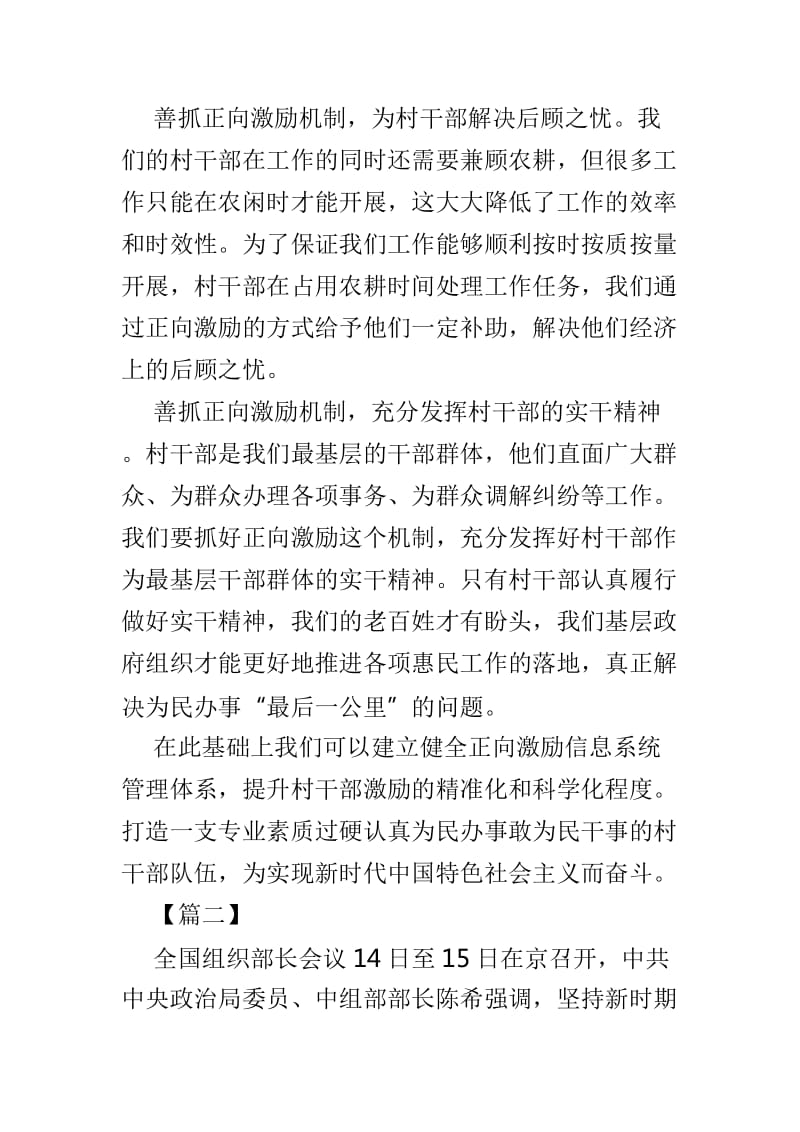 关于正向激励机制的思考文章4篇_第2页