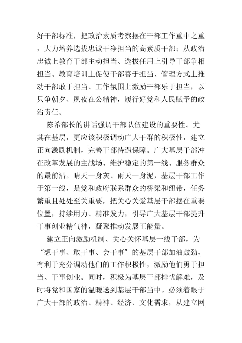 关于正向激励机制的思考文章4篇_第3页