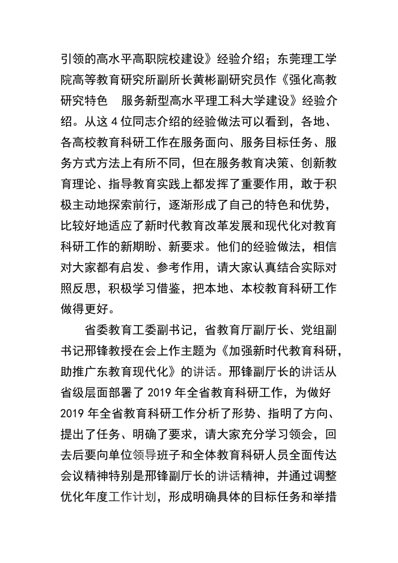 2019年全省教育科研工作会议讲话稿及基层学校教育科研管理工作的几点思考合辑_第2页