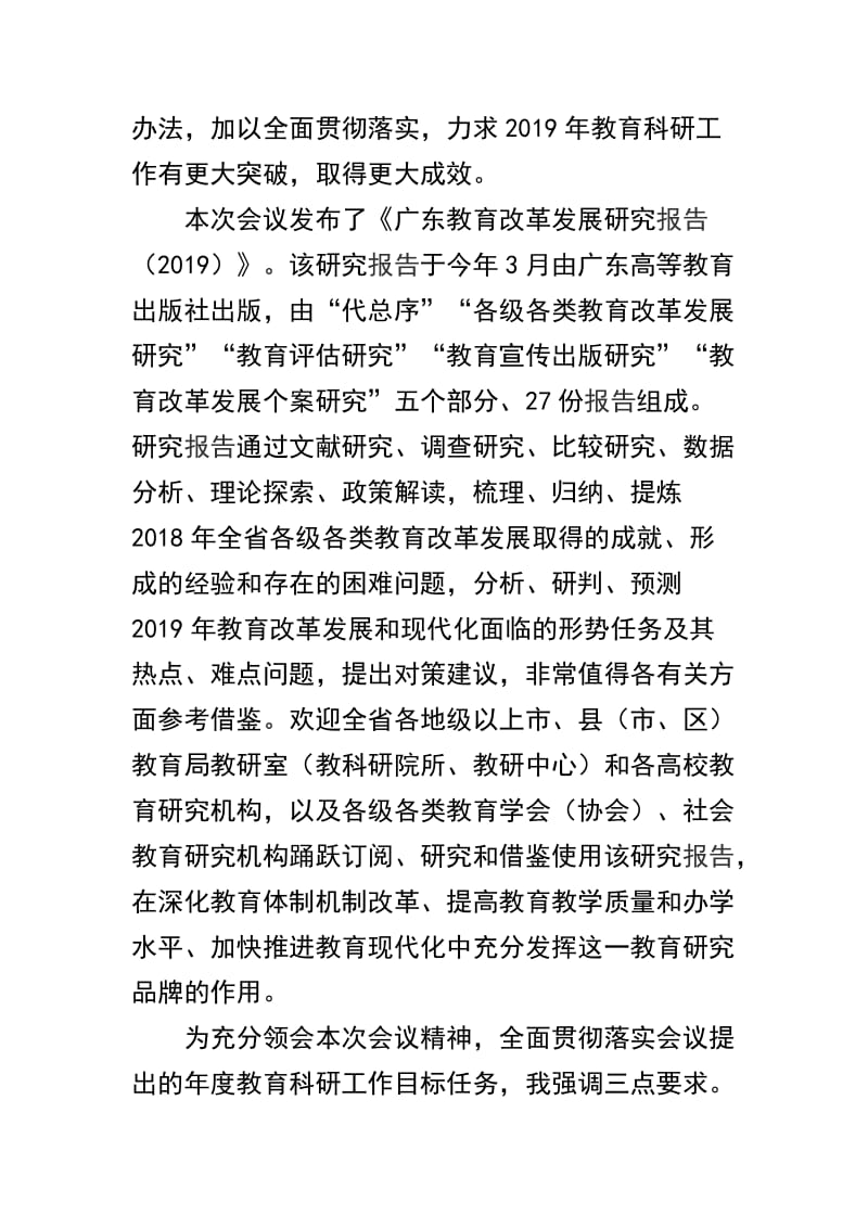 2019年全省教育科研工作会议讲话稿及基层学校教育科研管理工作的几点思考合辑_第3页