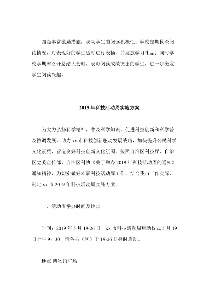 2019年科技活动周实施方案与小学“学习新思想，做好接班人”主题阅读活动总结合集_第2页