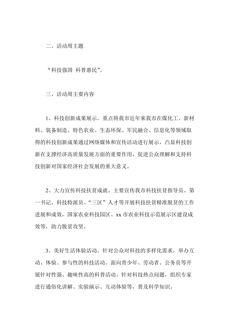 2019年科技活动周实施方案与小学“学习新思想，做好接班人”主题阅读活动总结合集_第3页