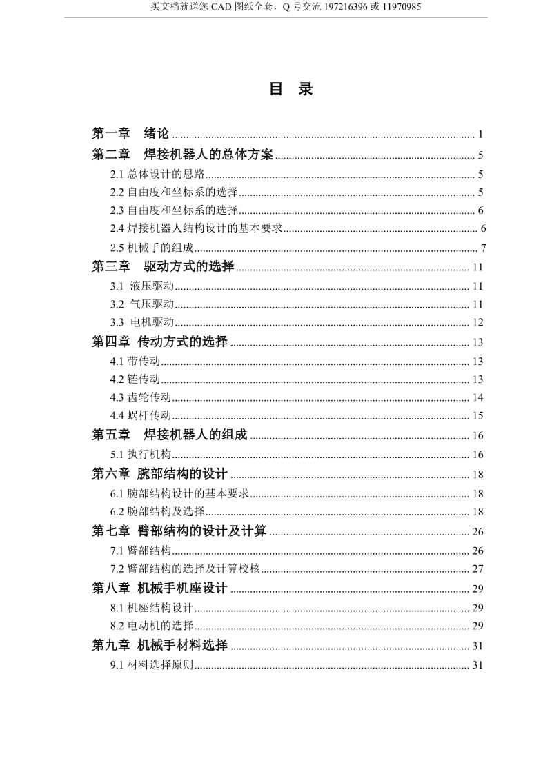 焊接机械手结构设计【全套设计、毕业论文、CAD图纸】_第3页