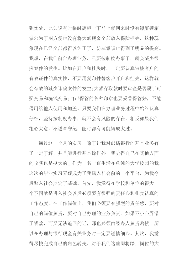 寒假金融专业实习报告总结_第3页