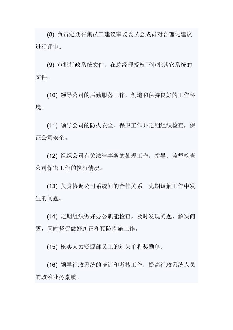 公司总经理助理的岗位职责说明书_第3页