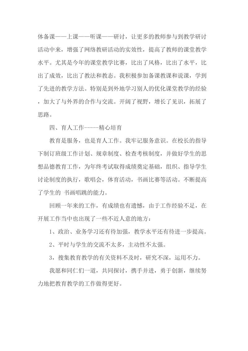 2019年音乐学科主任+五年级班主任个人述职报告两篇_第2页