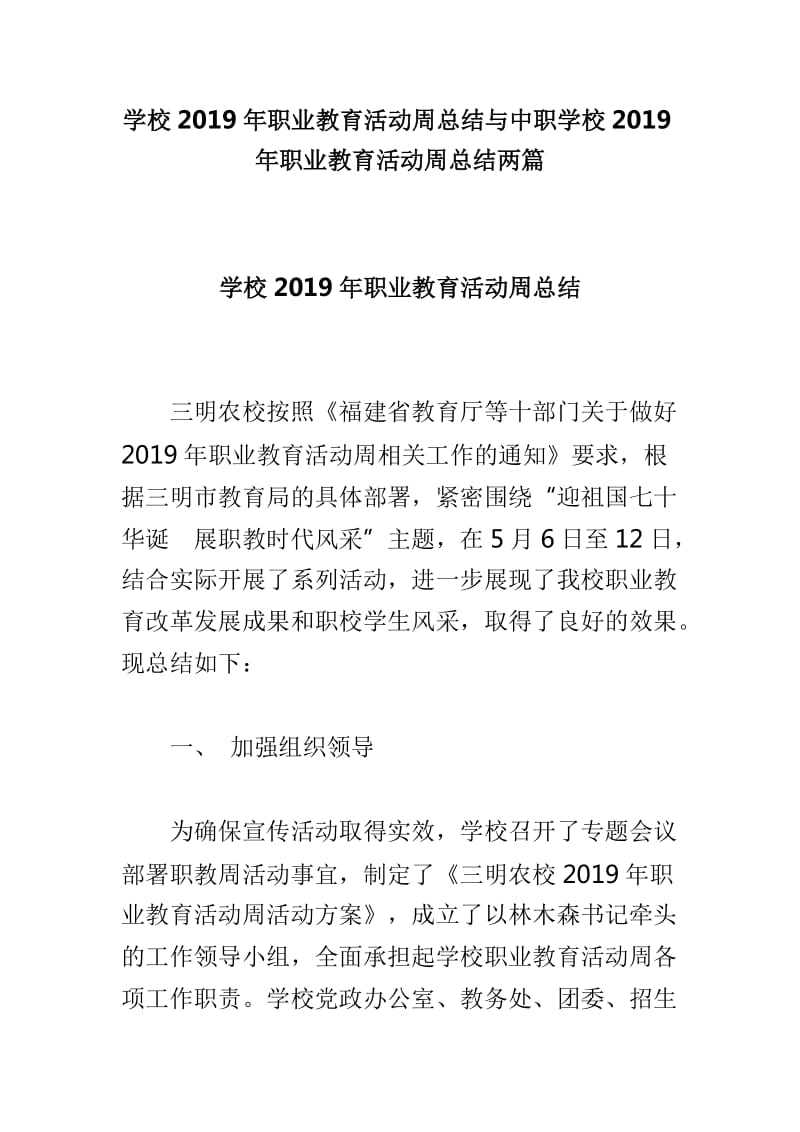 学校2019年职业教育活动周总结与中职学校2019年职业教育活动周总结两篇_第1页