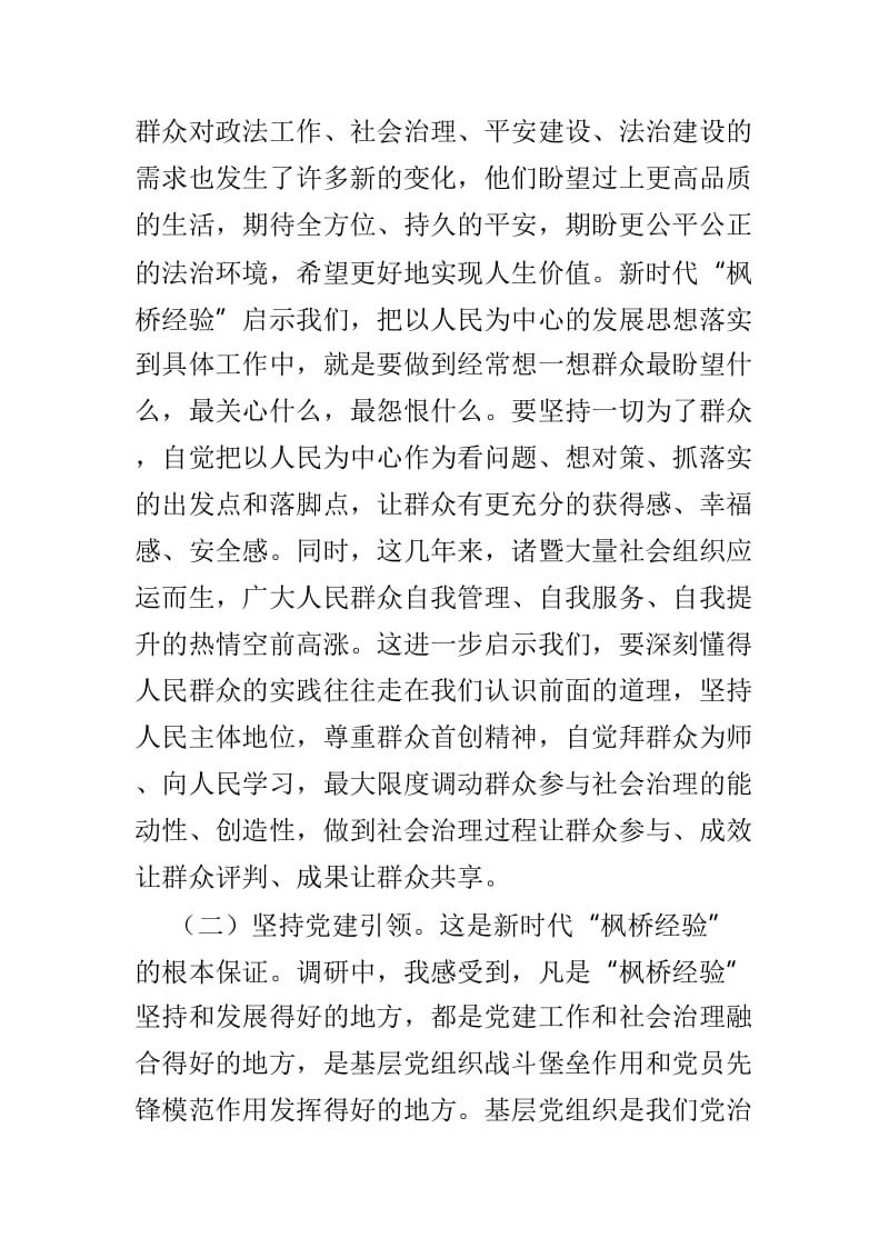 枫桥经验学习心得体会范文6篇_第2页