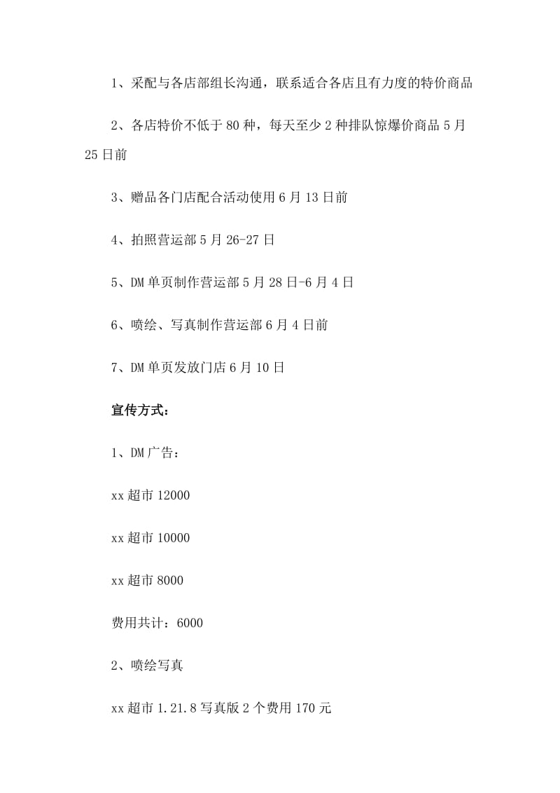 5篇2019商场端午节活动方案汇编_第2页