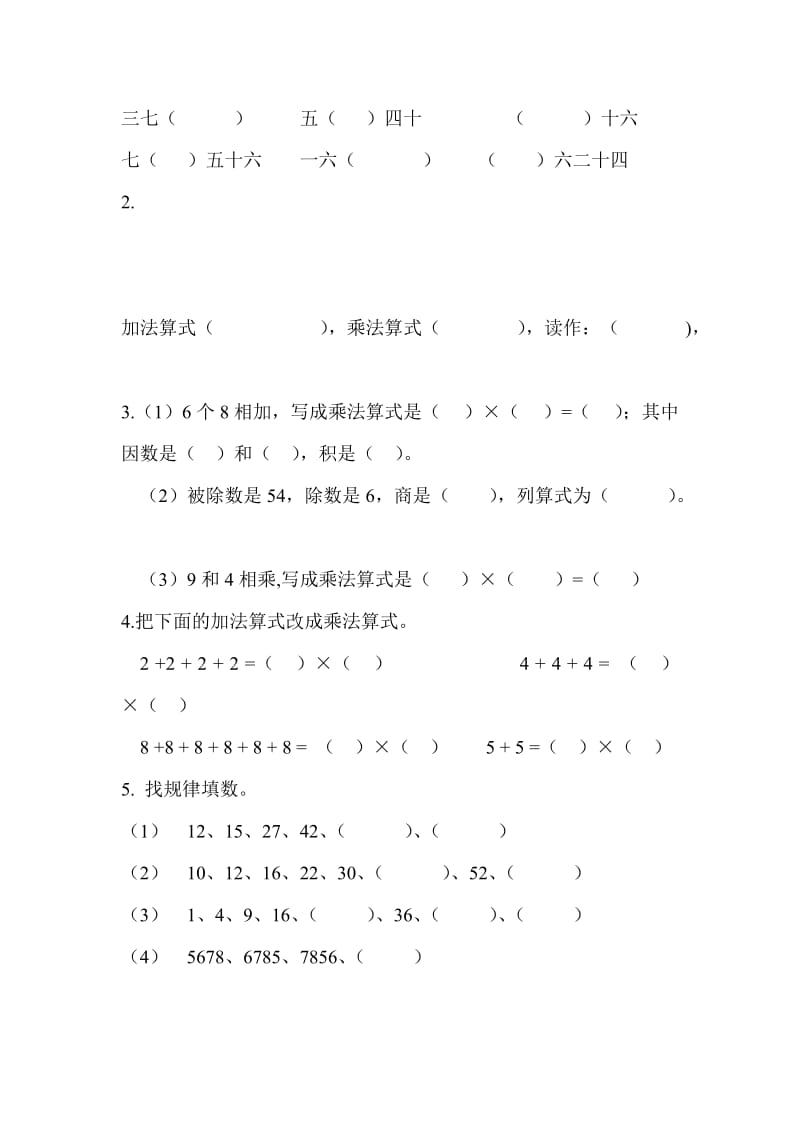 冀教版二年级数学上册期末测试卷B卷_第2页