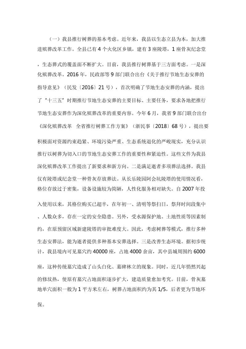 关于我县推行树葬的调研报告_第3页