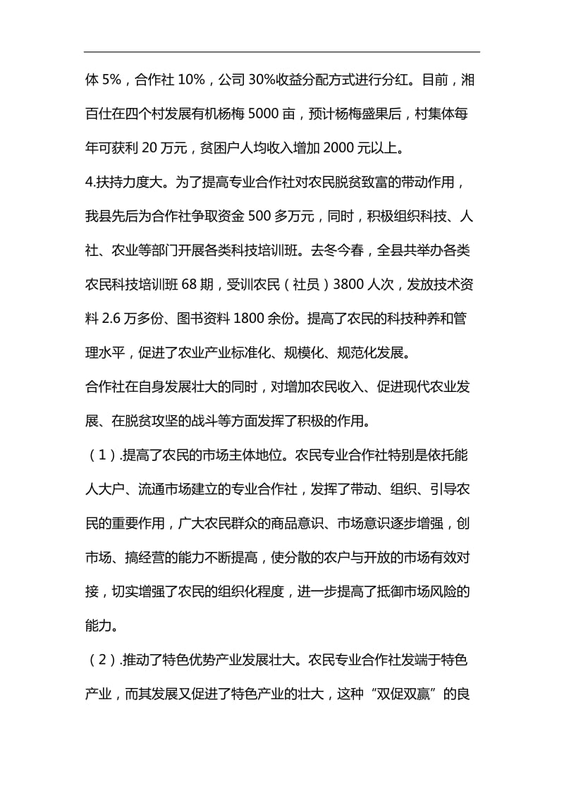 农民专业合作社发展现状的调研报告五篇汇编_第3页