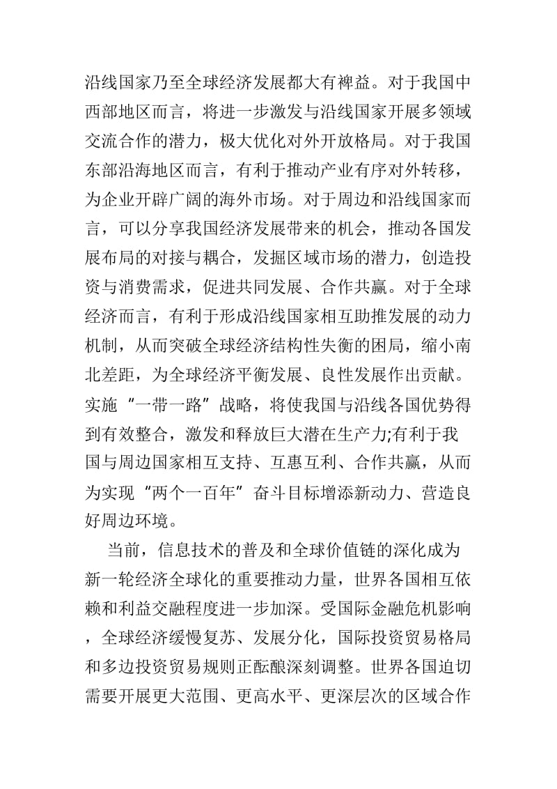 学习一带一路国际合作高峰论坛体会范文4篇_第2页