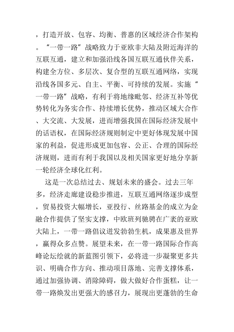 学习一带一路国际合作高峰论坛体会范文4篇_第3页