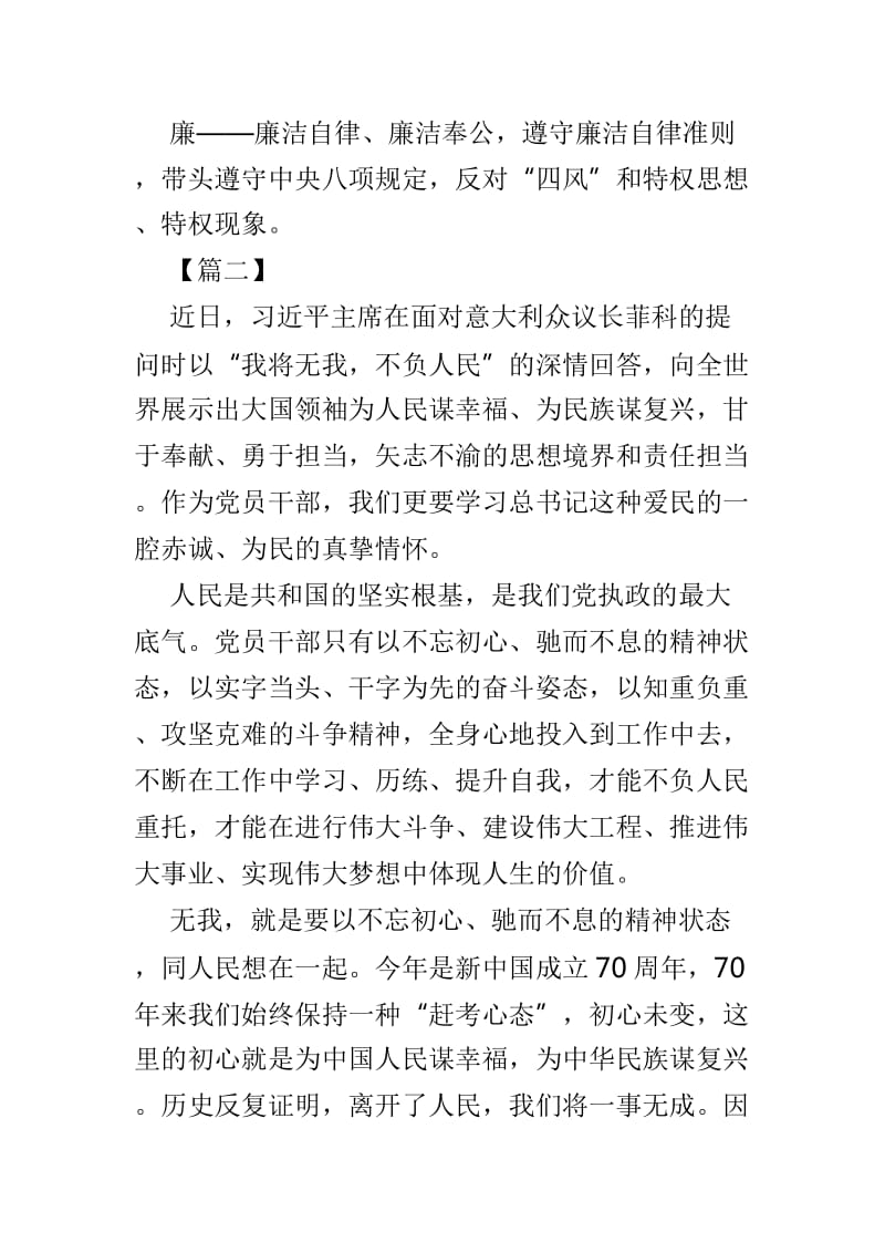 我将无我，不负人民心得有感4篇_第3页