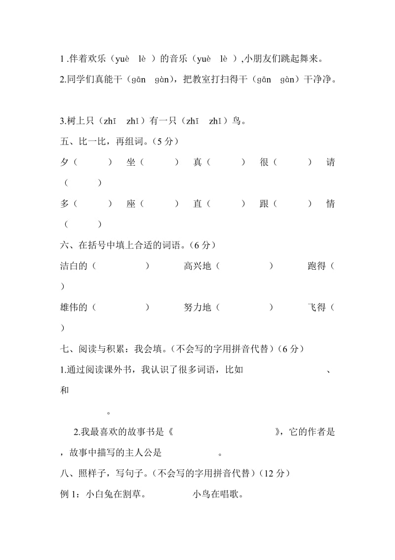 2018-2019学年部编人教版一年级语文下册期末综合练习_第2页