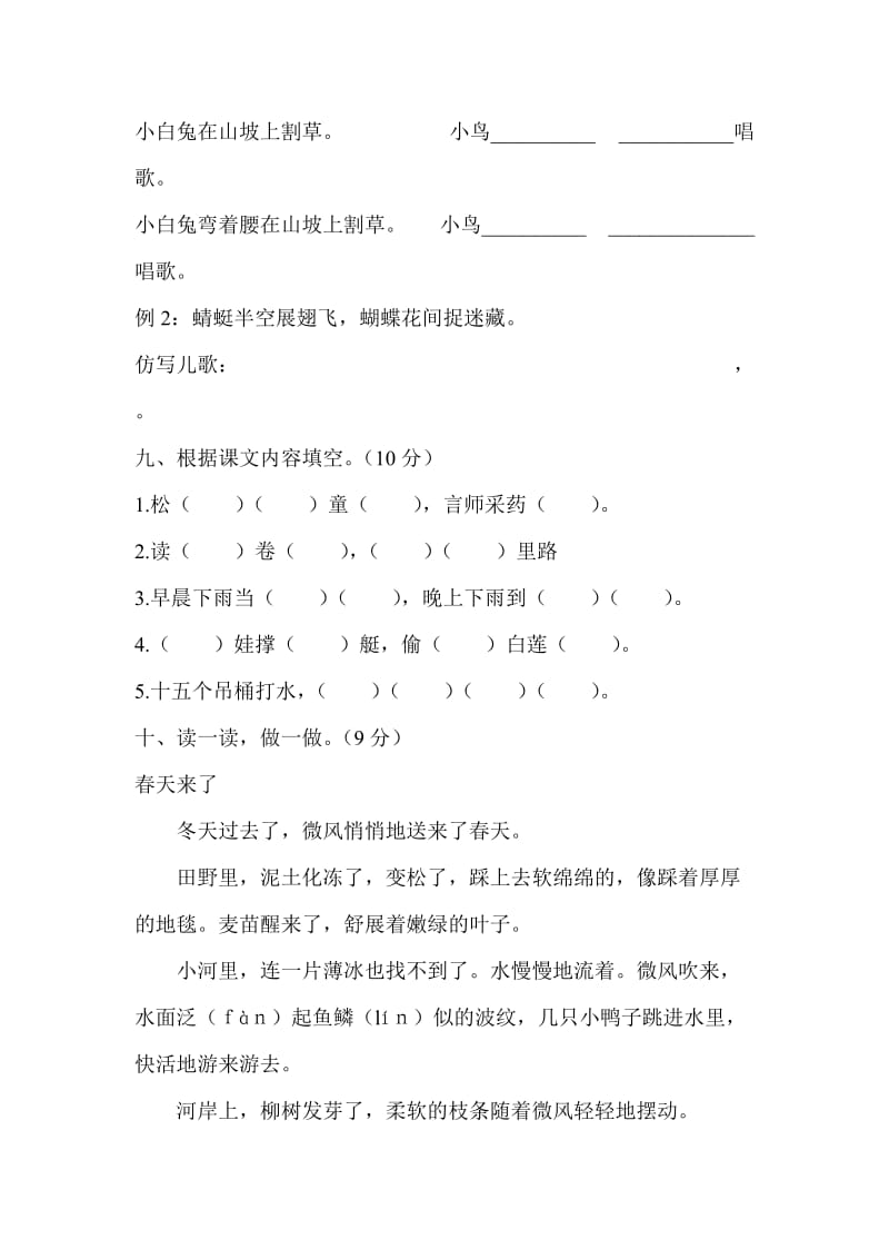 2018-2019学年部编人教版一年级语文下册期末综合练习_第3页